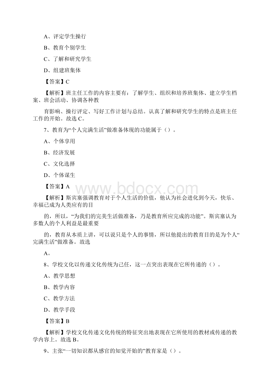 广东省广州市花都区《公共理论》教师招聘真题库及答案Word格式文档下载.docx_第3页