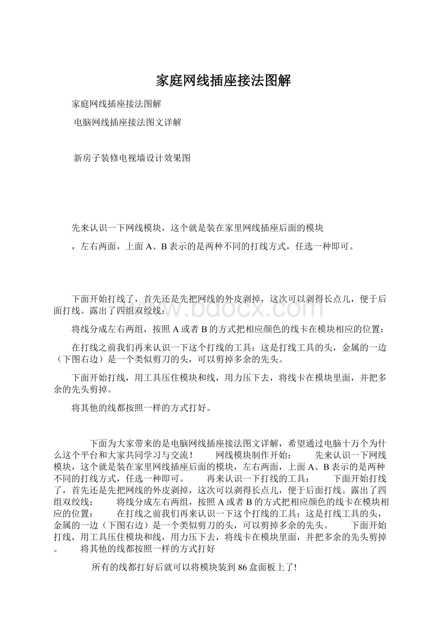 家庭网线插座接法图解Word文档下载推荐.docx