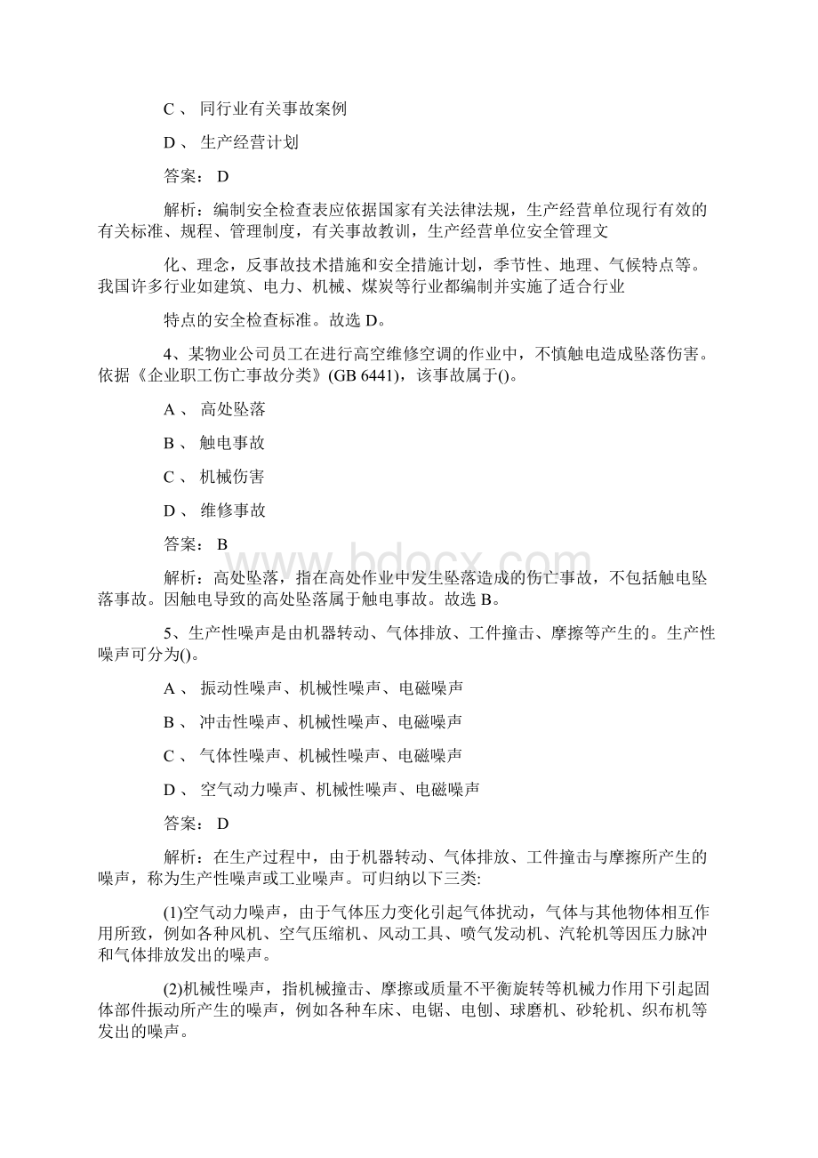 中级安全员测试题与答案Word格式文档下载.docx_第2页