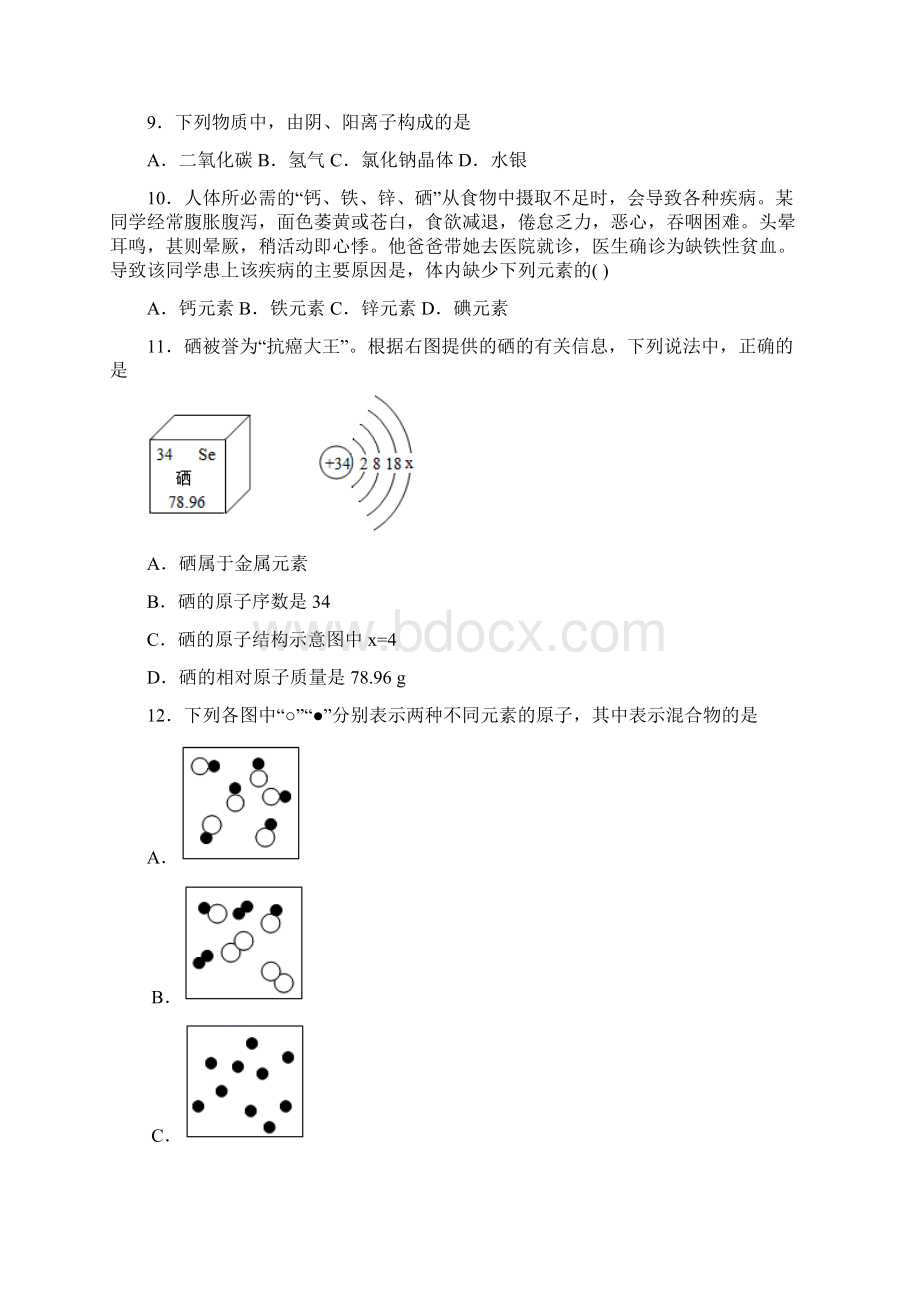 四川省巴中市巴州区学年九年级上学期期末化学试题.docx_第3页