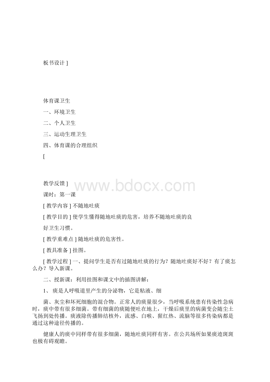 初中健康教案docx.docx_第3页