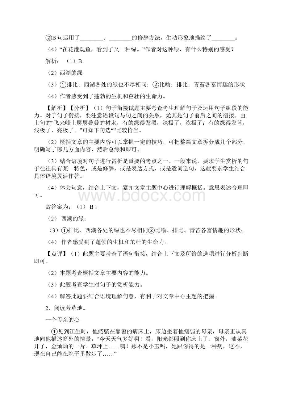 部编版语文四年级下册试题课内外阅读训练带答案解析Word文档下载推荐.docx_第2页