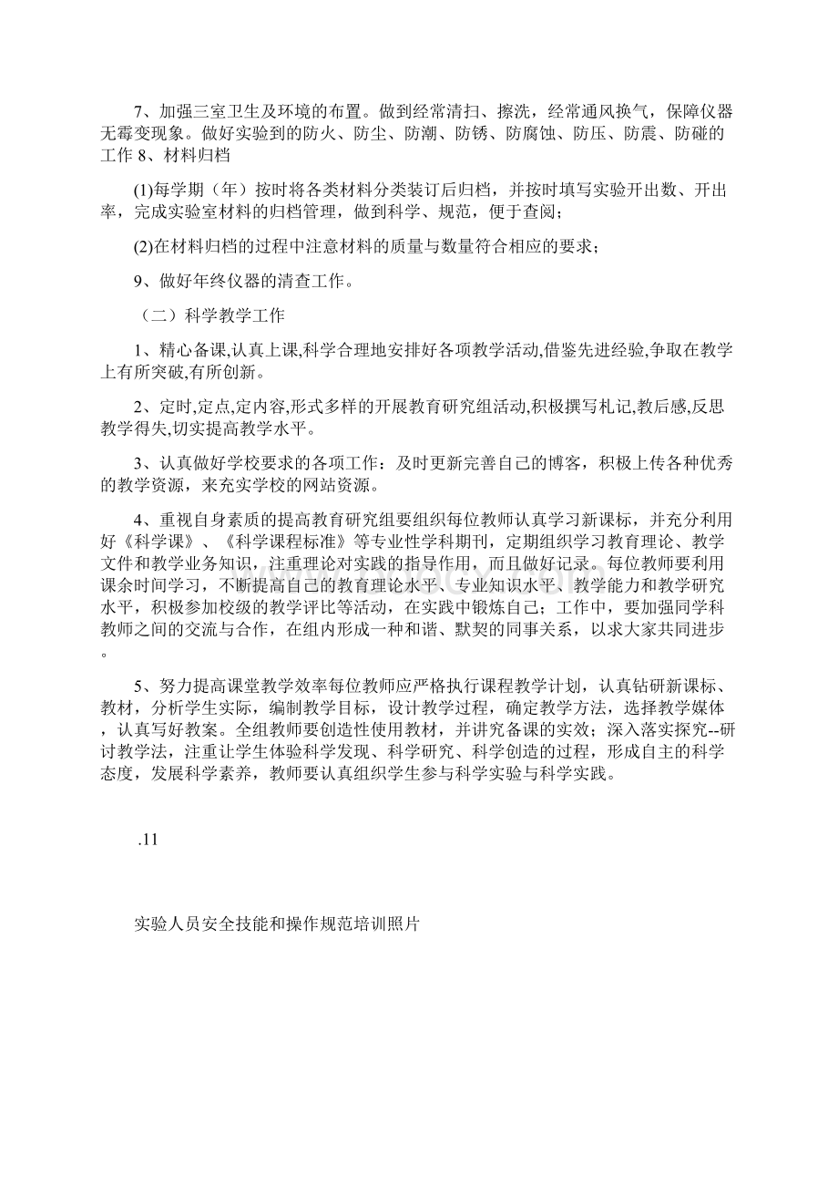 实验人员安全技能和操作规范培训方案Word文档格式.docx_第2页