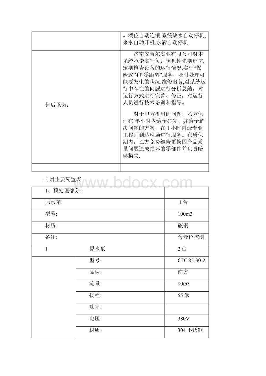 超滤反渗透设计方案Word文档下载推荐.docx_第2页