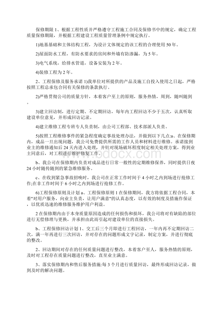 路灯售后服务承诺书共7篇.docx_第3页