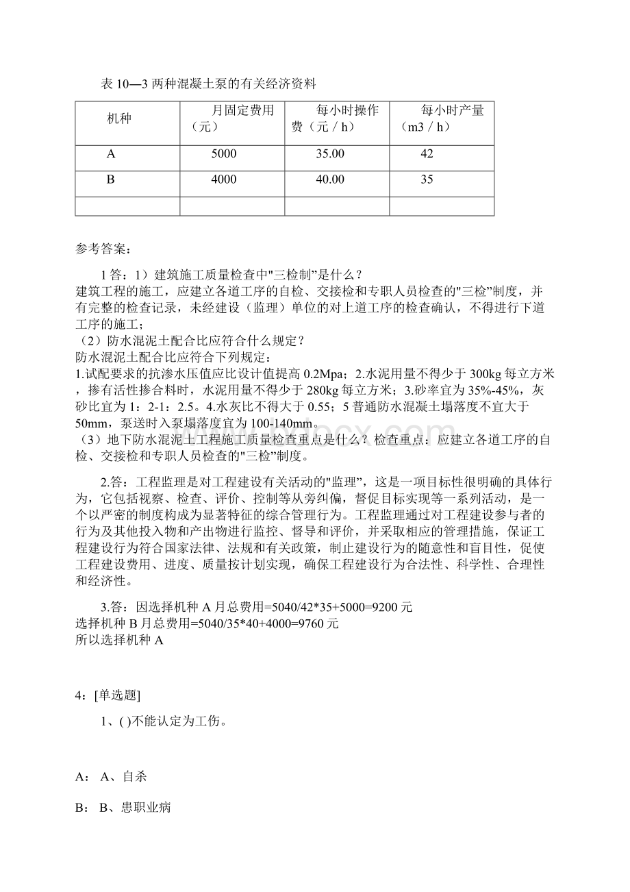 西南大学工程项目管理作业答案.docx_第2页