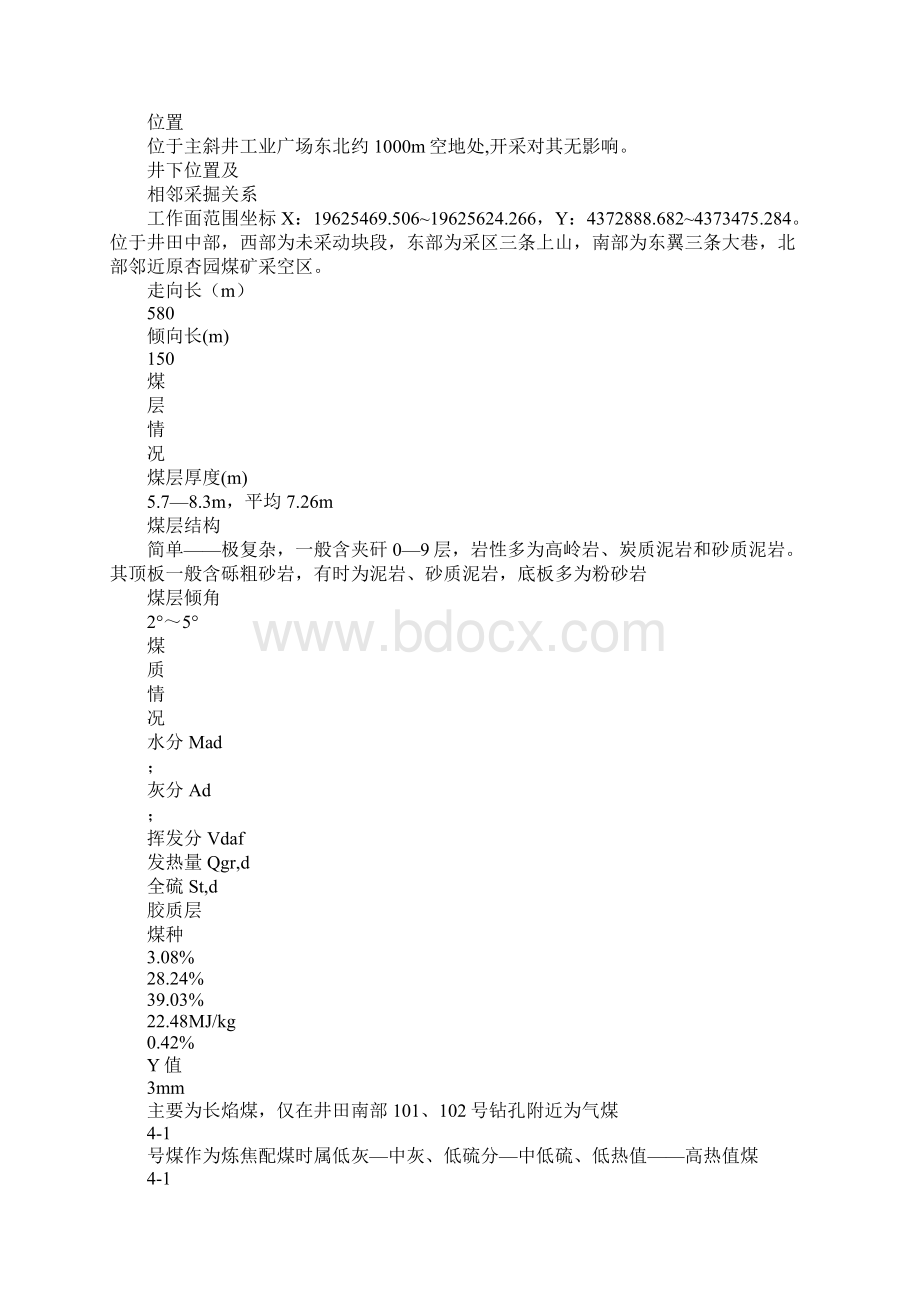 工作面防灭火设计文档格式.docx_第2页