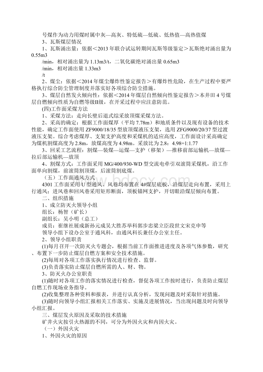 工作面防灭火设计文档格式.docx_第3页