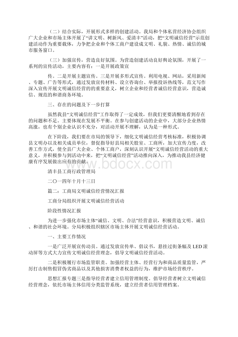 诚信经营活动总结.docx_第2页