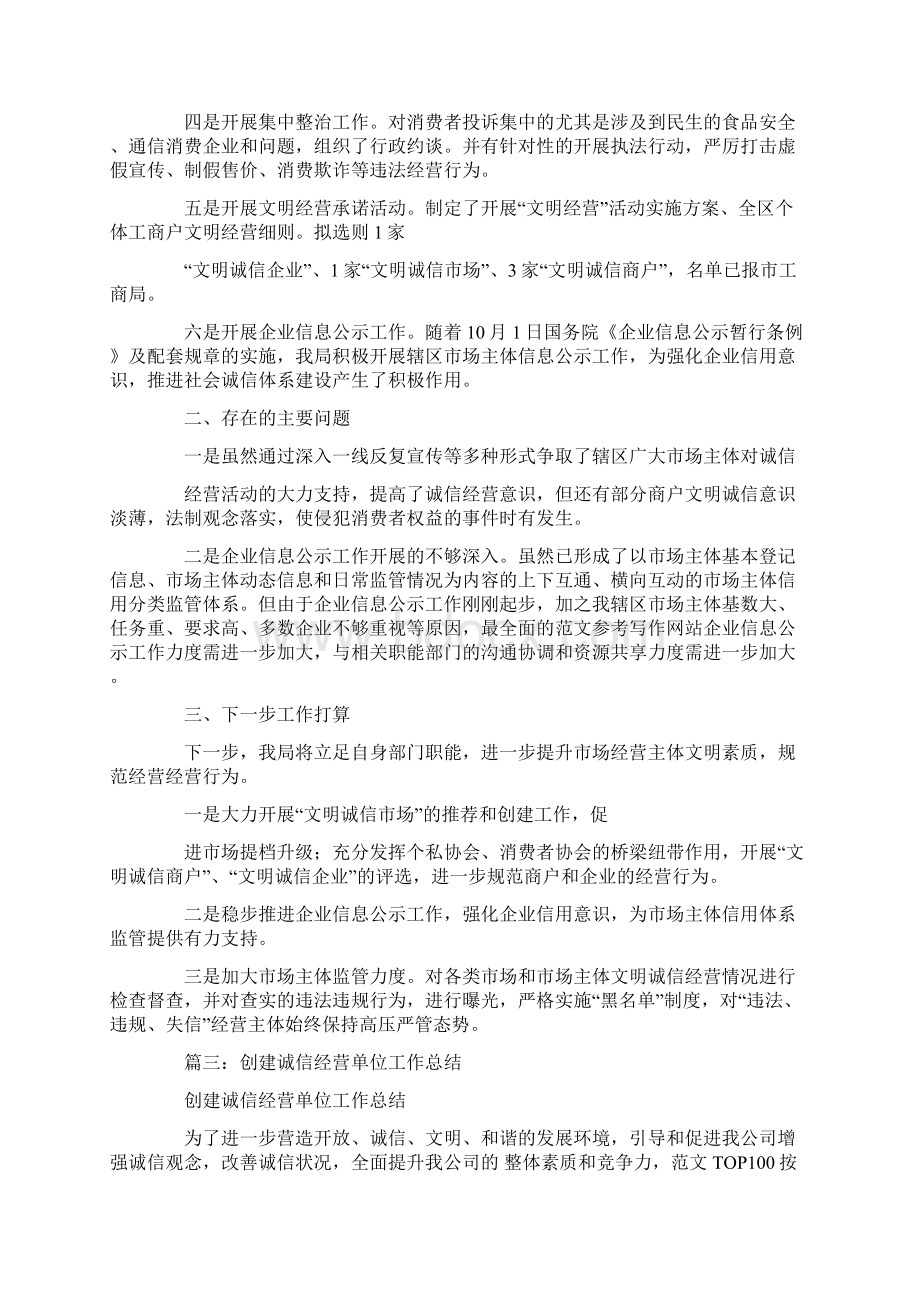 诚信经营活动总结.docx_第3页