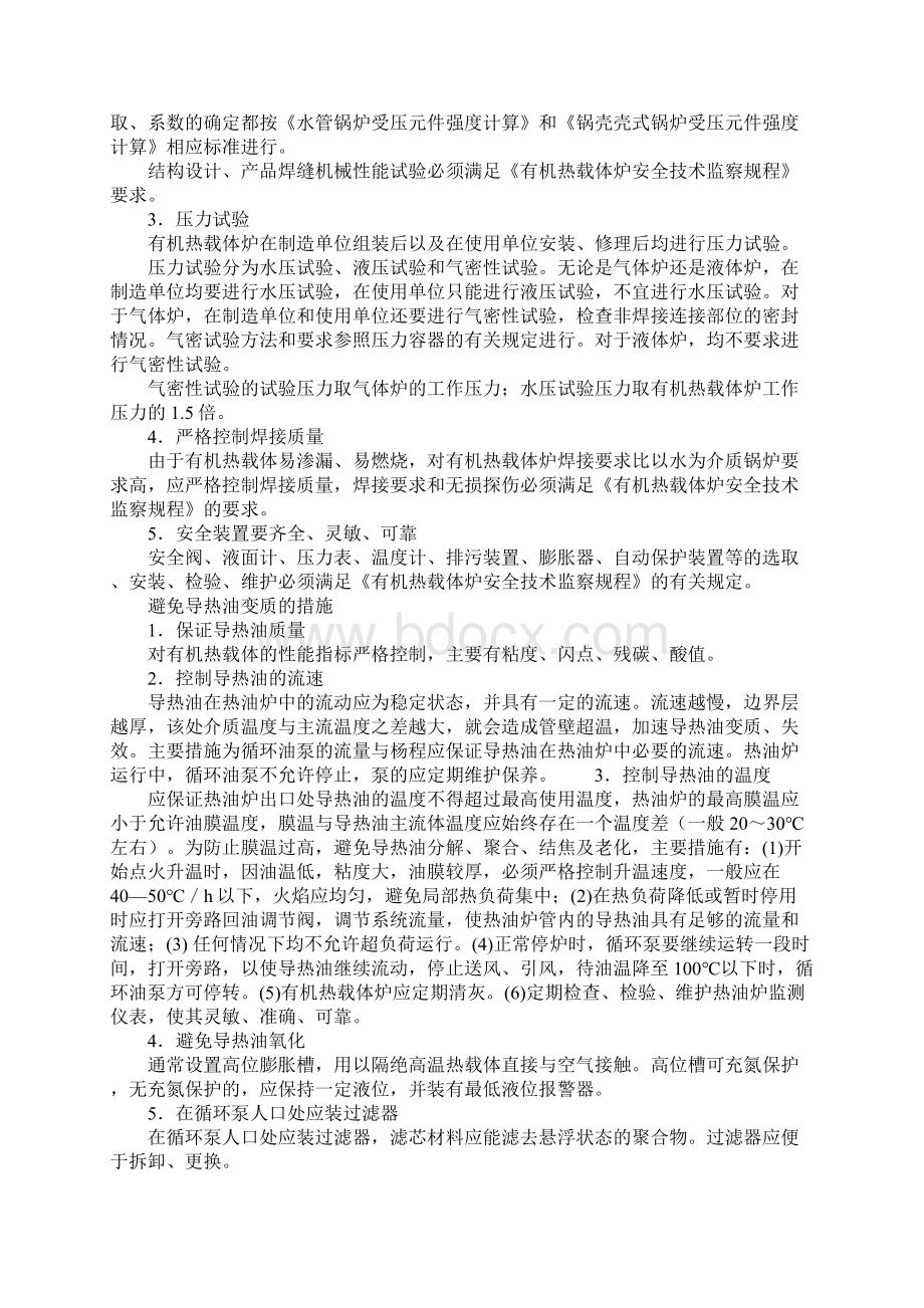 导热油炉的危险分析及对策实用版.docx_第3页