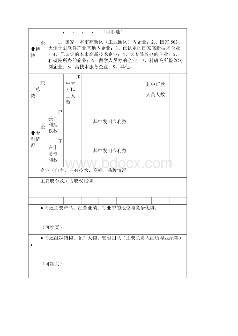 静安区科技小巨人企业.docx_第3页