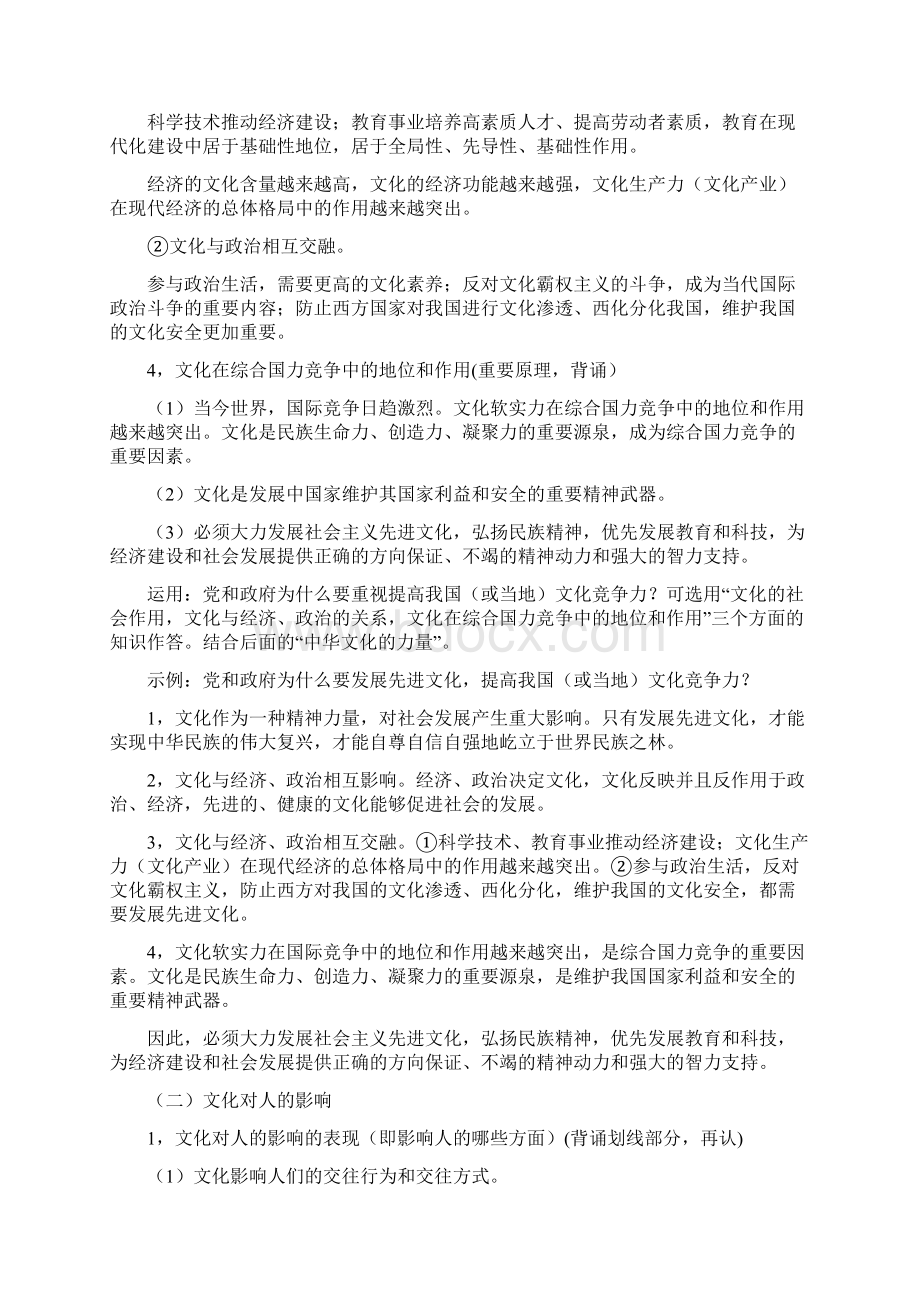 必修三文化生活基础知识复习提纲.docx_第2页