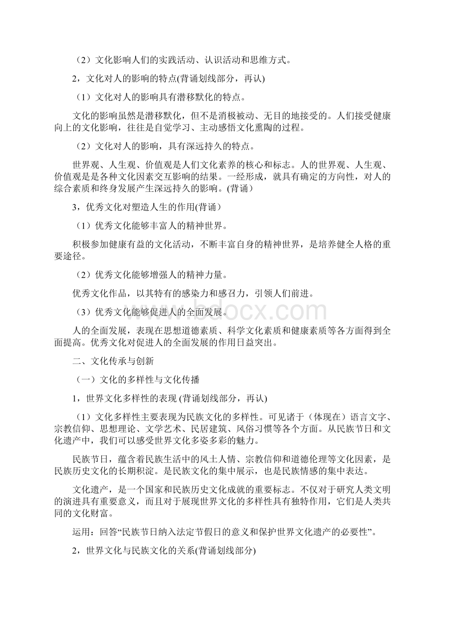 必修三文化生活基础知识复习提纲.docx_第3页