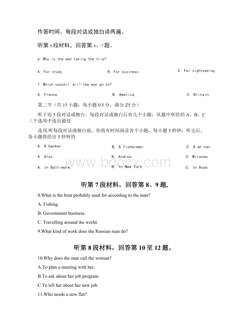 湖南省长郡中学学年高二上学期入学考试英语试题及答案.docx_第2页