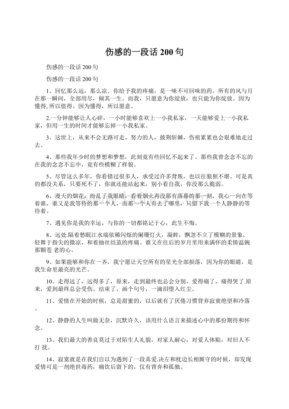 伤感的一段话200句Word文件下载.docx_第1页