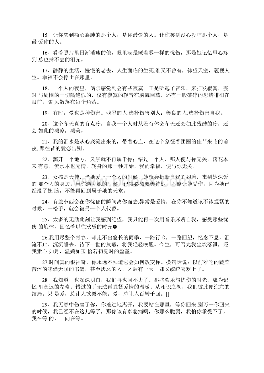 伤感的一段话200句Word文件下载.docx_第2页