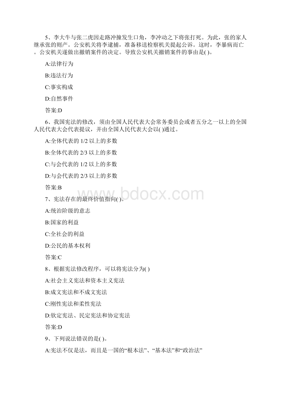 综合法律知识模拟试题二版教材.docx_第2页