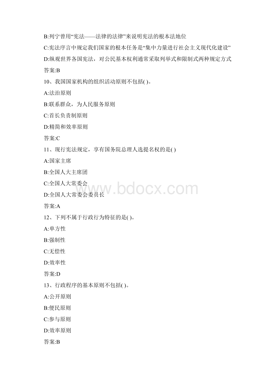 综合法律知识模拟试题二版教材Word文档下载推荐.docx_第3页