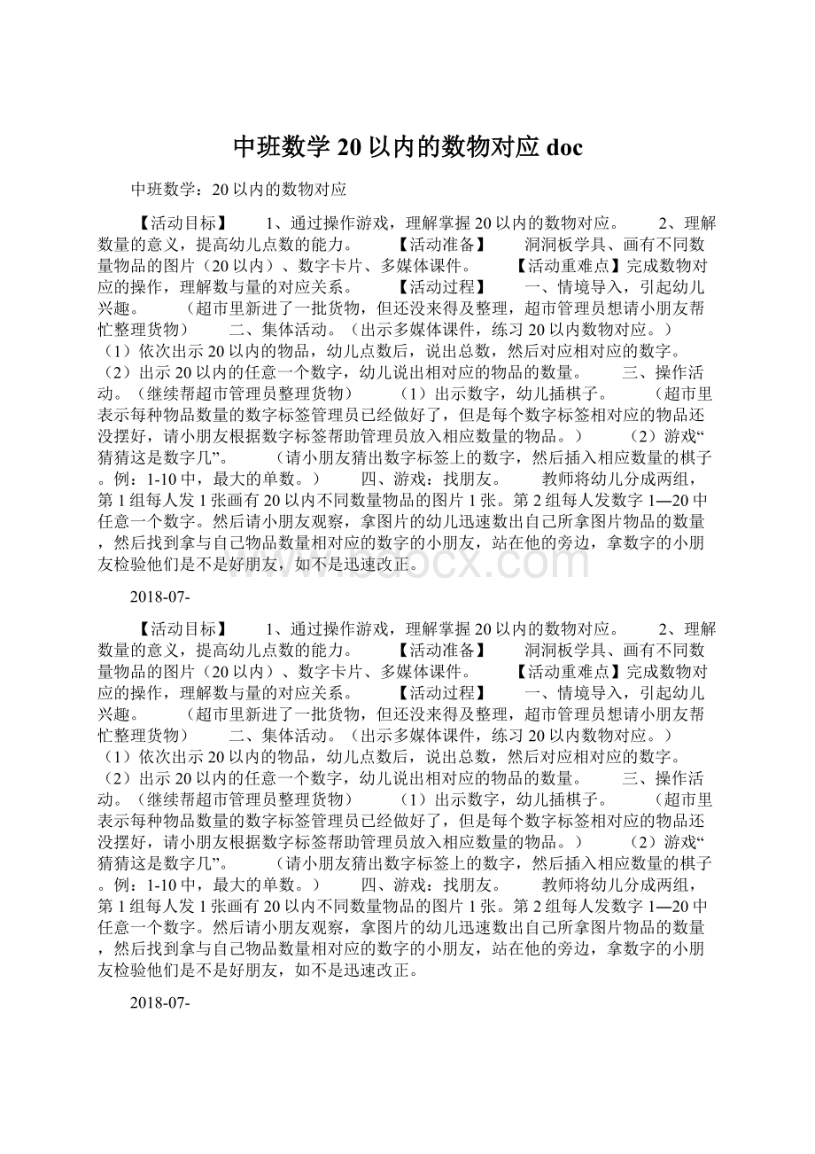 中班数学20以内的数物对应doc.docx