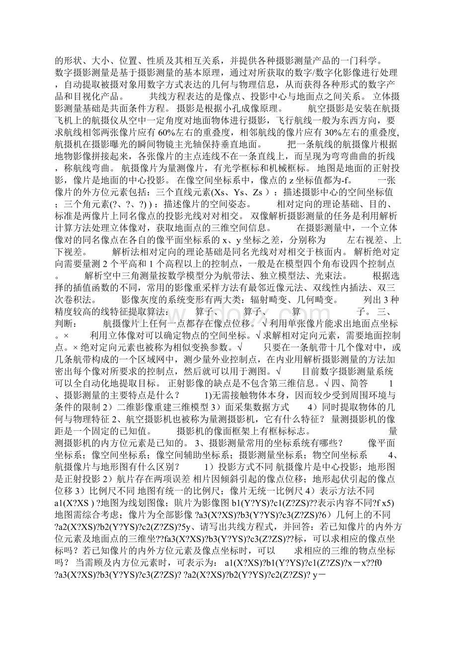 摄影测量考试试题及详细答案.docx_第3页