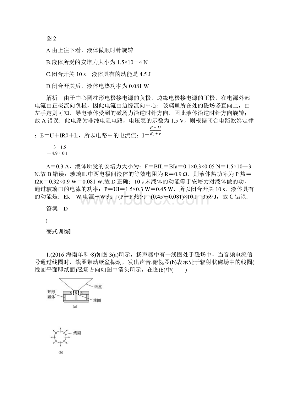 步步高考前3个月物理江苏知识专题复习 专题7 磁场对电流和运动电荷的作用.docx_第3页