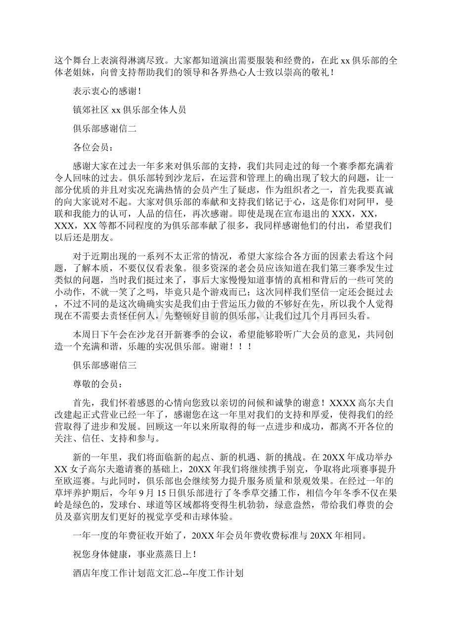 俱乐部感谢信感谢信.docx_第2页