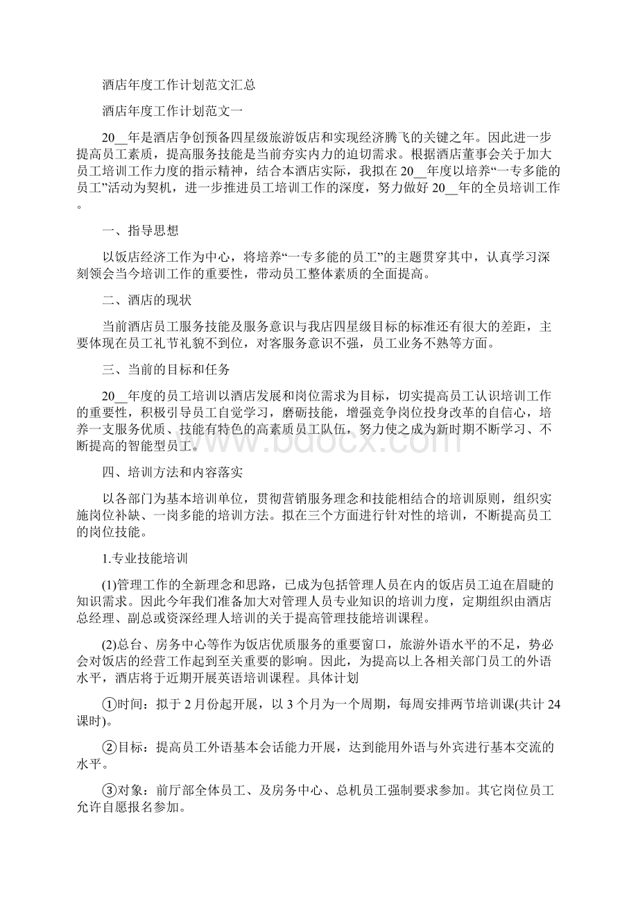 俱乐部感谢信感谢信Word文档下载推荐.docx_第3页