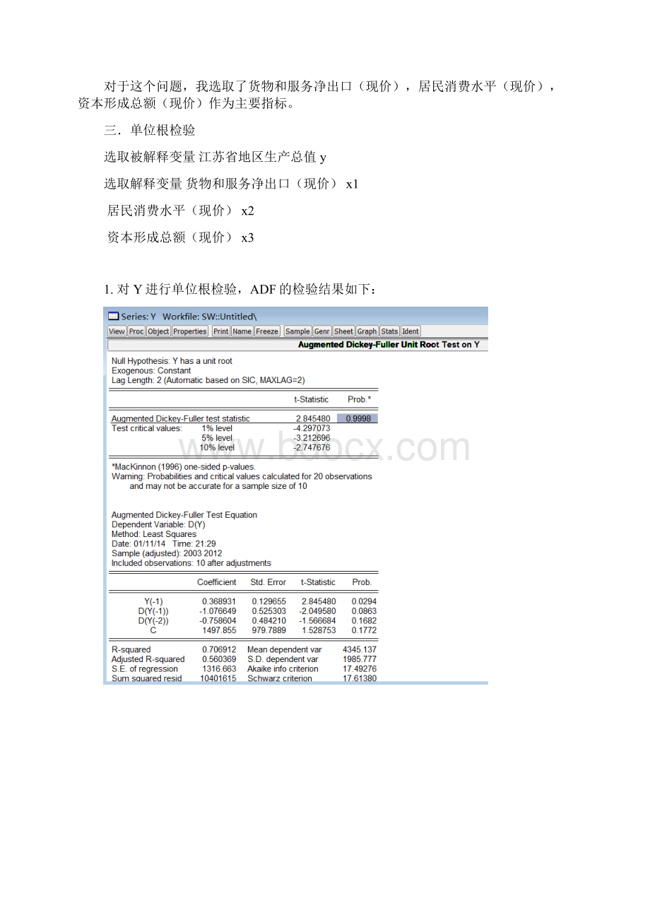 江苏省GDP实证分析.docx_第3页