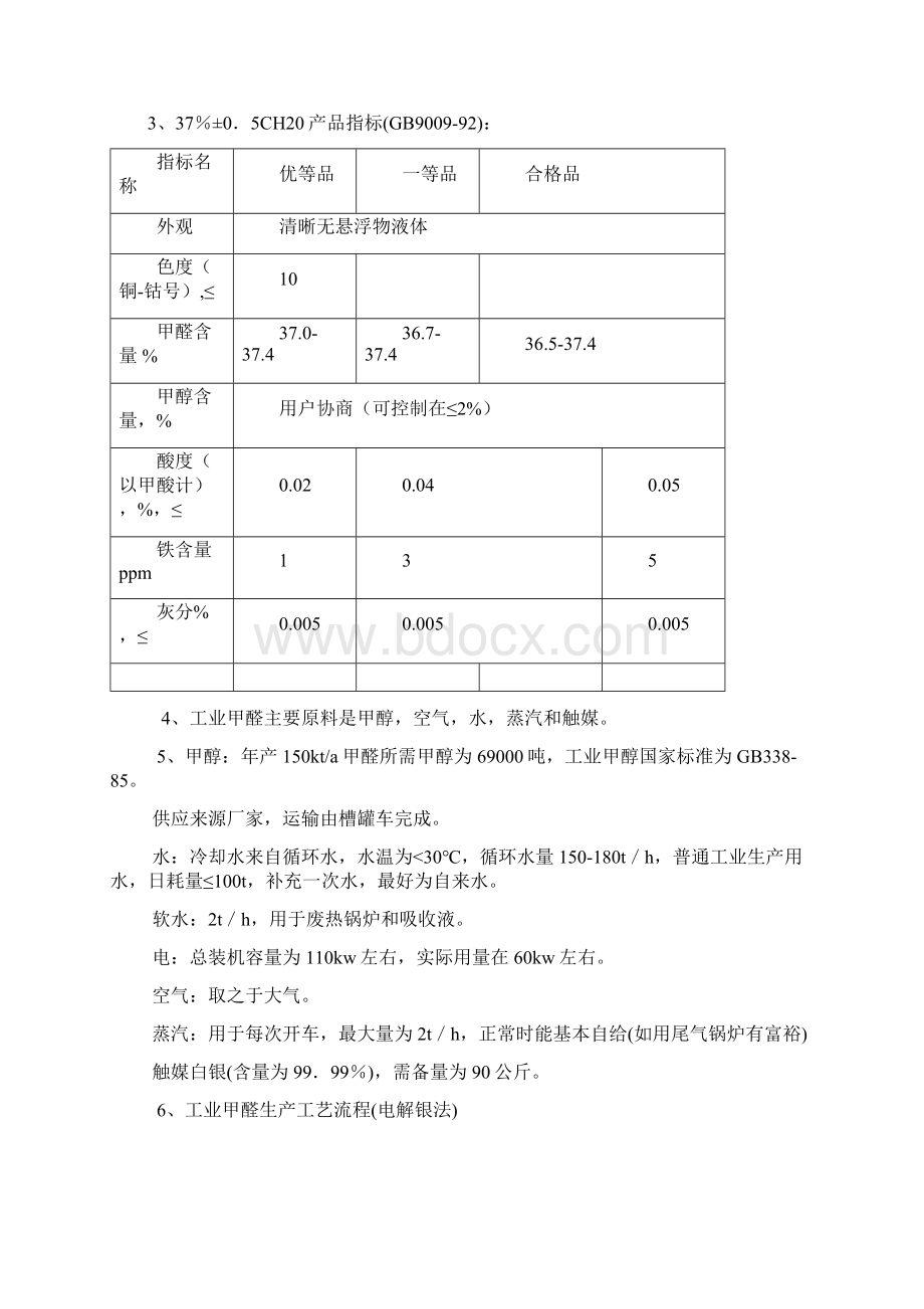 15万吨甲醛.docx_第3页