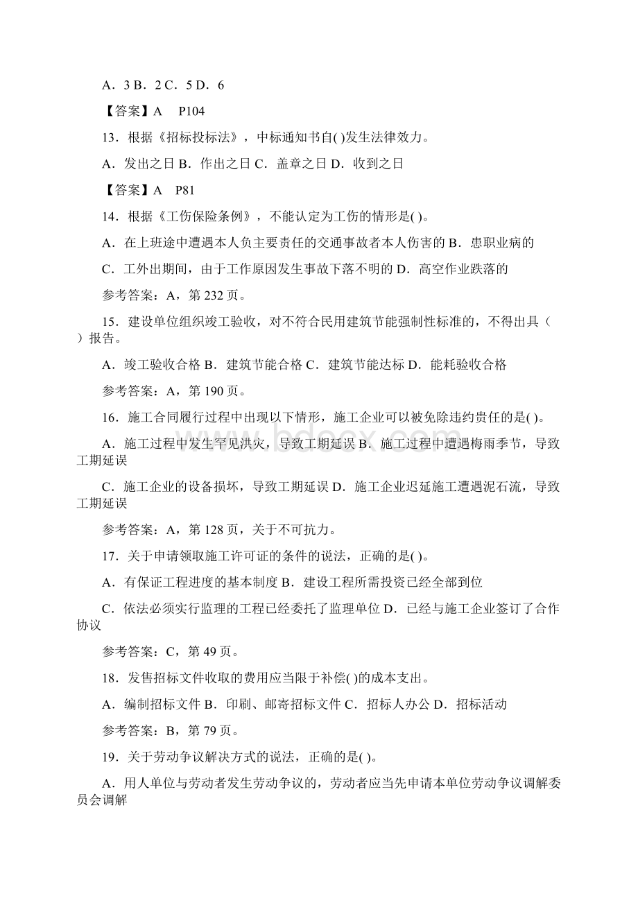 一级建造师法律法规真题和答案解析Word格式.docx_第3页