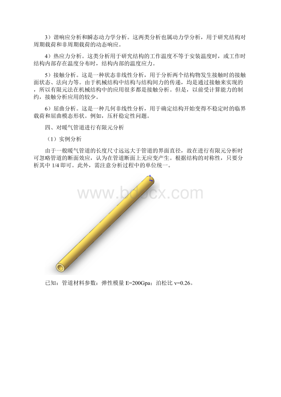 有限元法分析的应用和发展探讨.docx_第3页