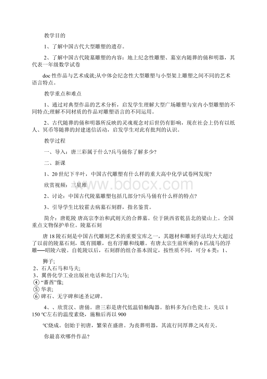 高一美术鉴赏教案文档3篇.docx_第3页