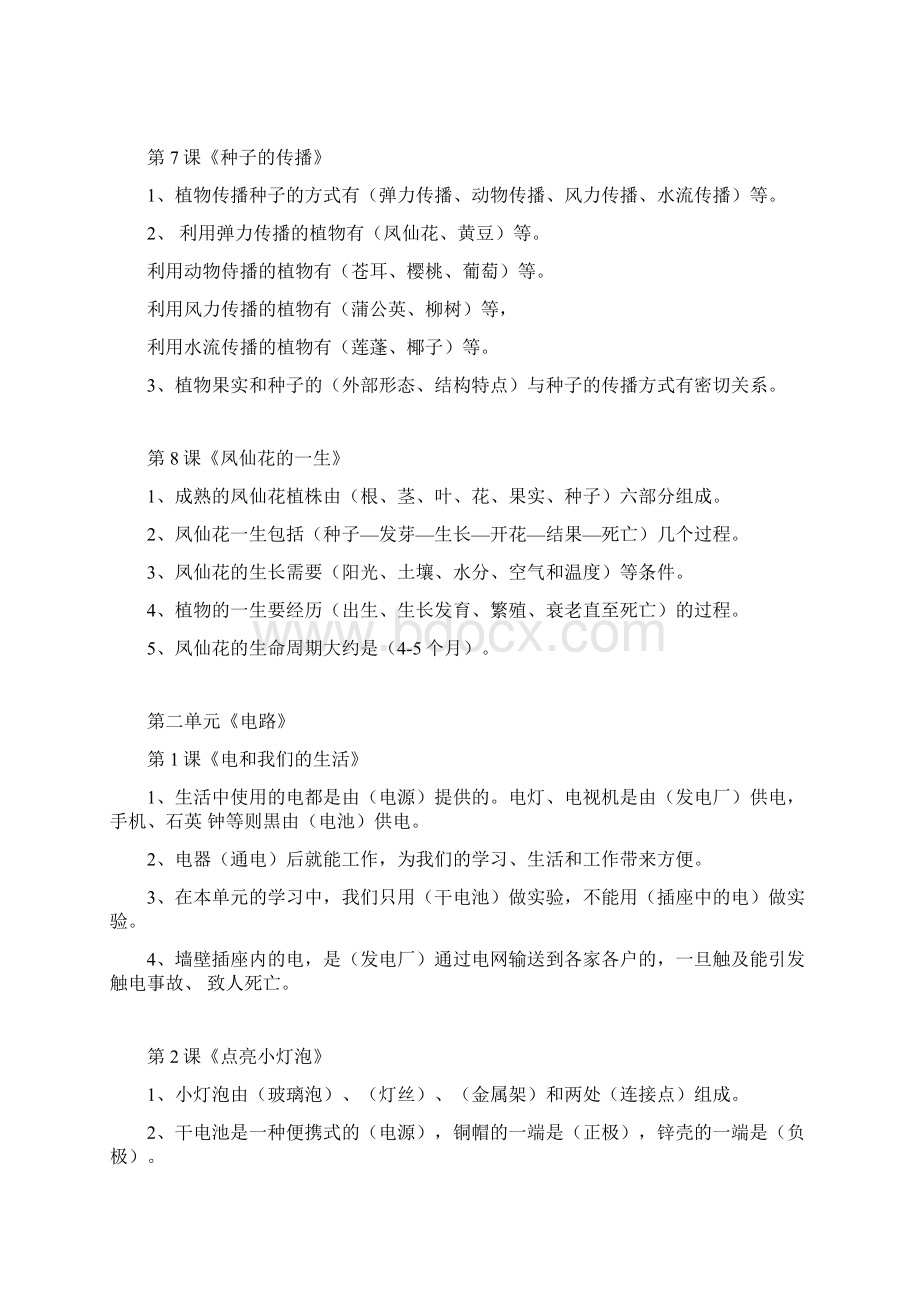 新教科版四年级下册科学知识点附问答题总结含练习题.docx_第3页