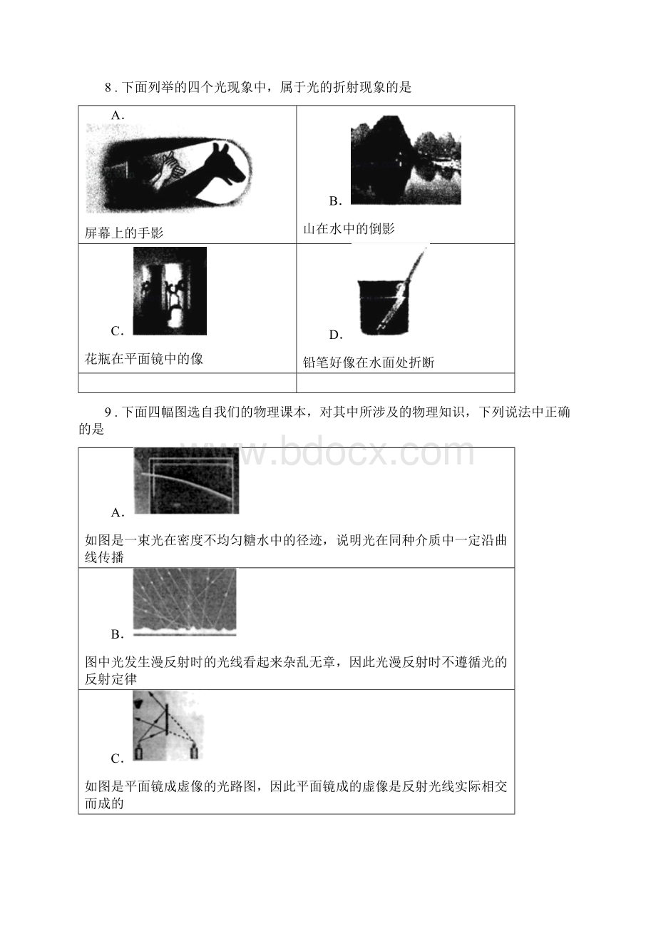 人教版九年级月考物理试题.docx_第3页