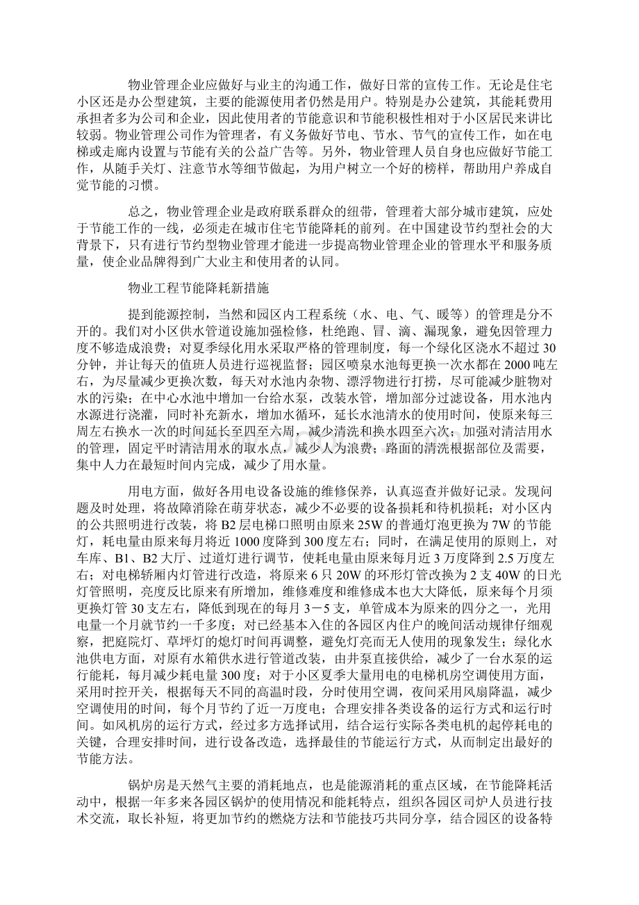 物业管理常用节能措施及手段文档格式.docx_第3页