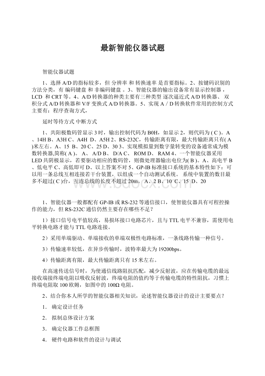 最新智能仪器试题文档格式.docx