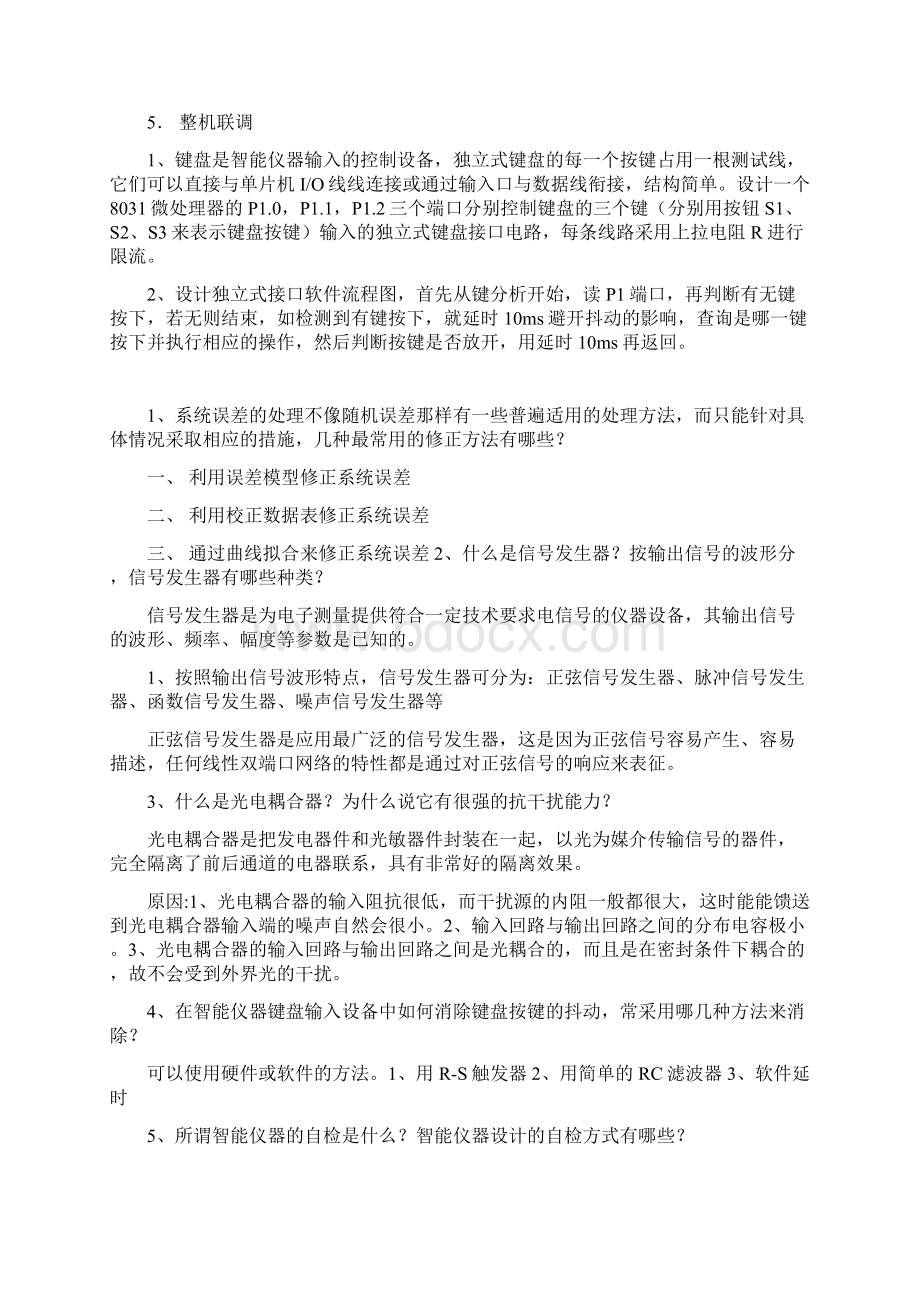 最新智能仪器试题文档格式.docx_第2页