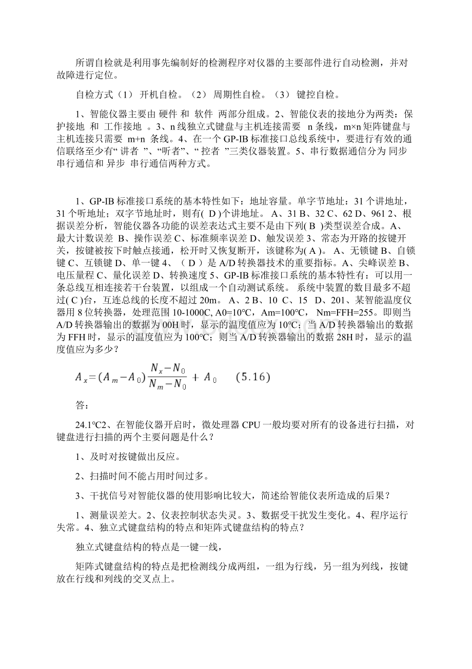 最新智能仪器试题文档格式.docx_第3页