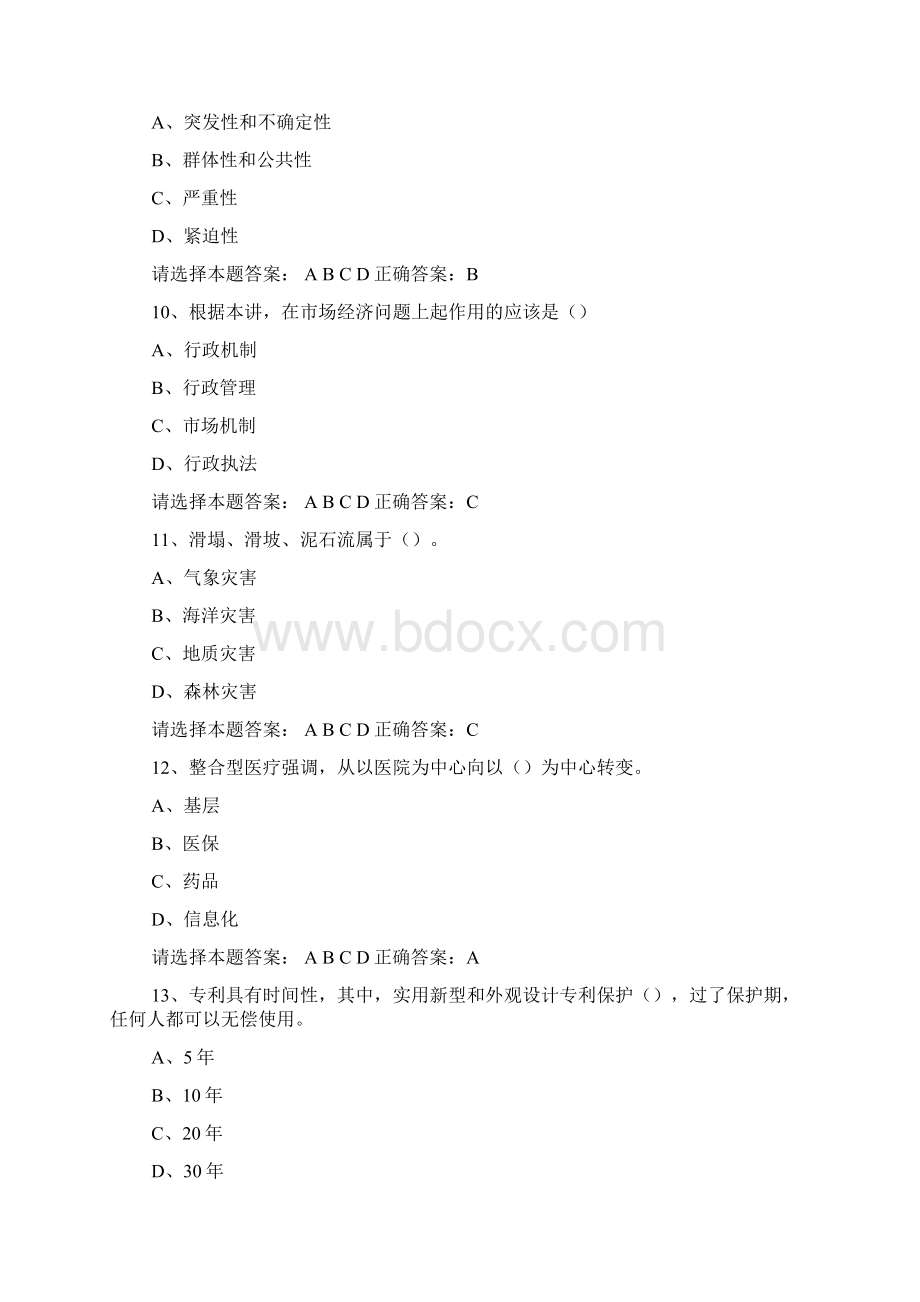 泸州公需科目继续教育考试模拟试题3.docx_第3页