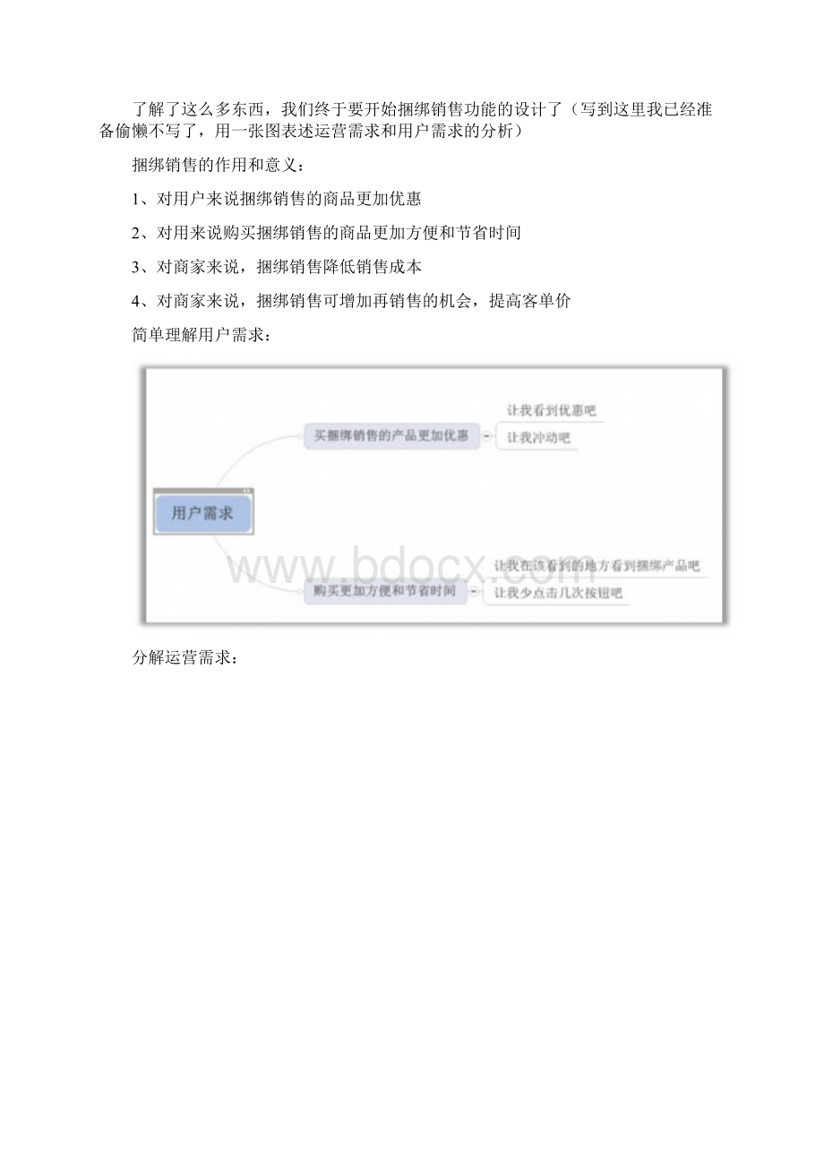 B2C中捆绑销售的设计思路Word格式.docx_第3页