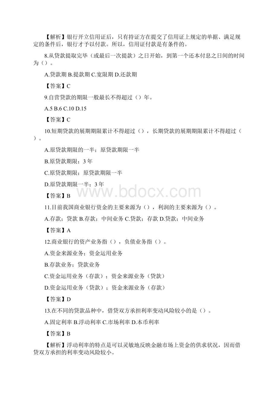 商业银行考试题库500道及答案Word下载.docx_第2页