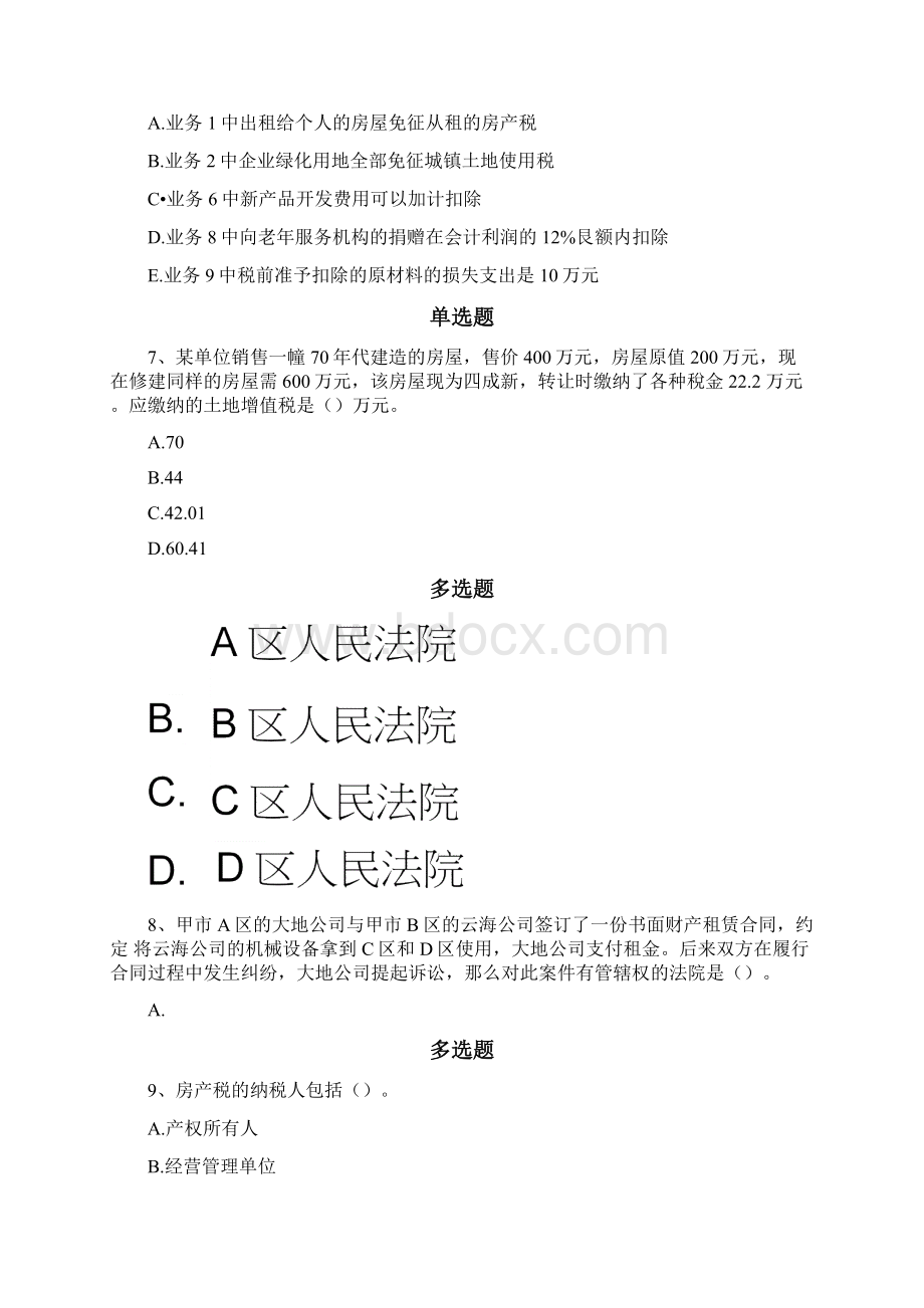 经济法基础重点题770.docx_第3页