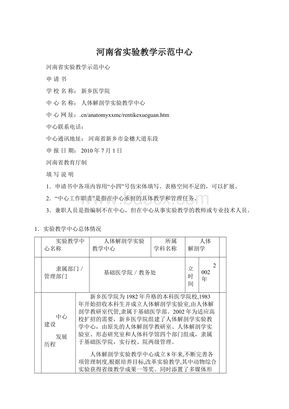 河南省实验教学示范中心.docx_第1页