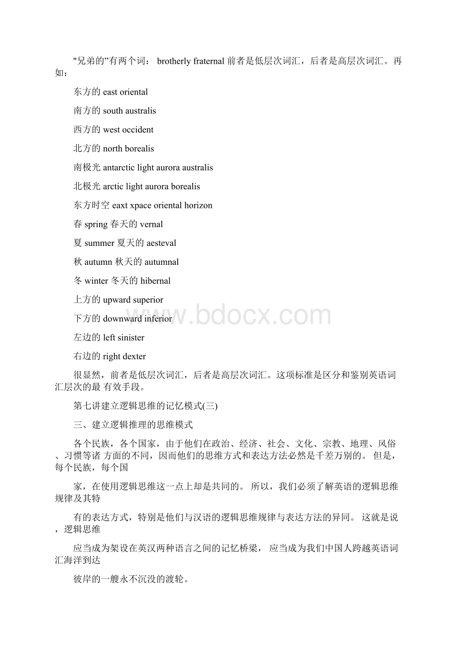 建立逻辑思维地记忆模式Word文档下载推荐.docx_第3页