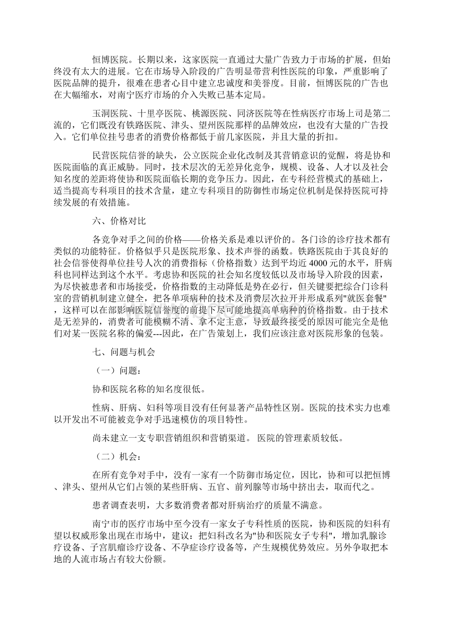 成功民营医院年度市场营销计划案例.docx_第3页