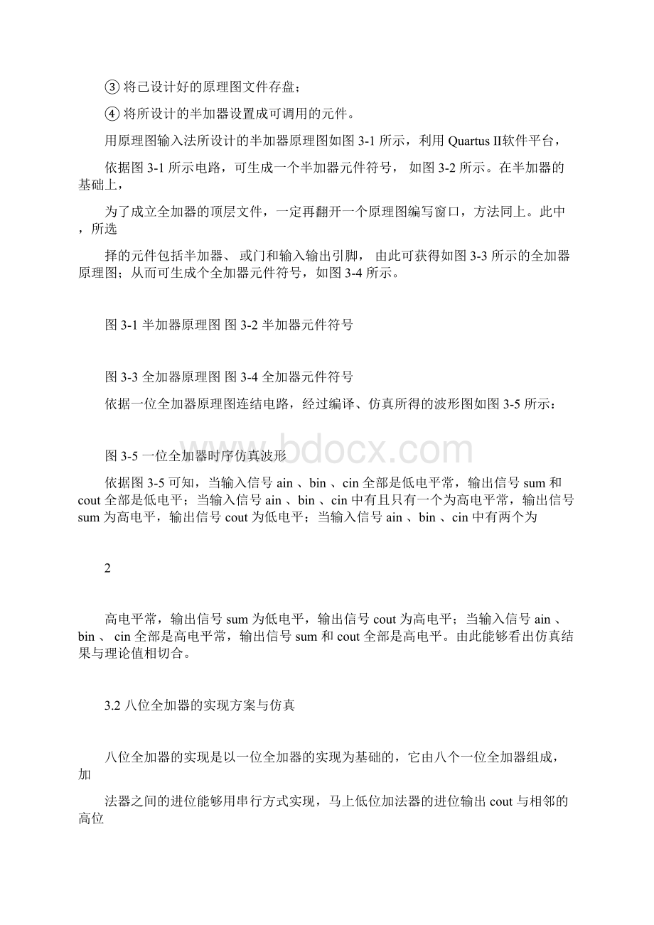 EDA课程设计八位二进制全加器文档格式.docx_第3页