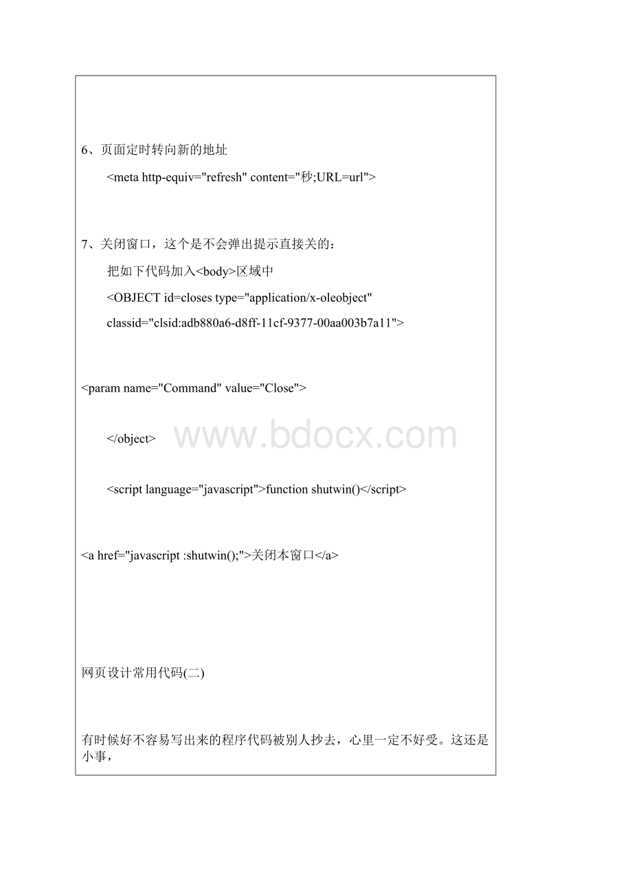 个人网页设计常用代码集合.docx_第2页