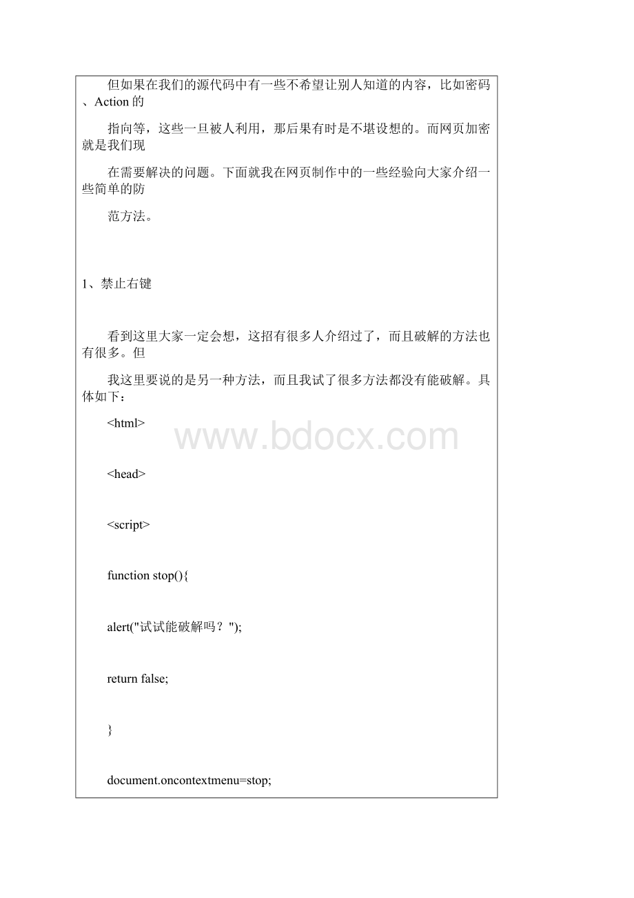 个人网页设计常用代码集合.docx_第3页