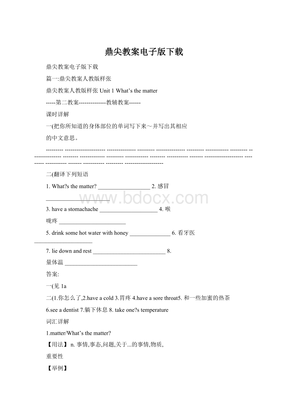 鼎尖教案电子版下载Word格式文档下载.docx